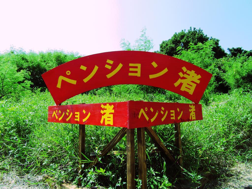 Pension Nagisa Motobu Exterior photo